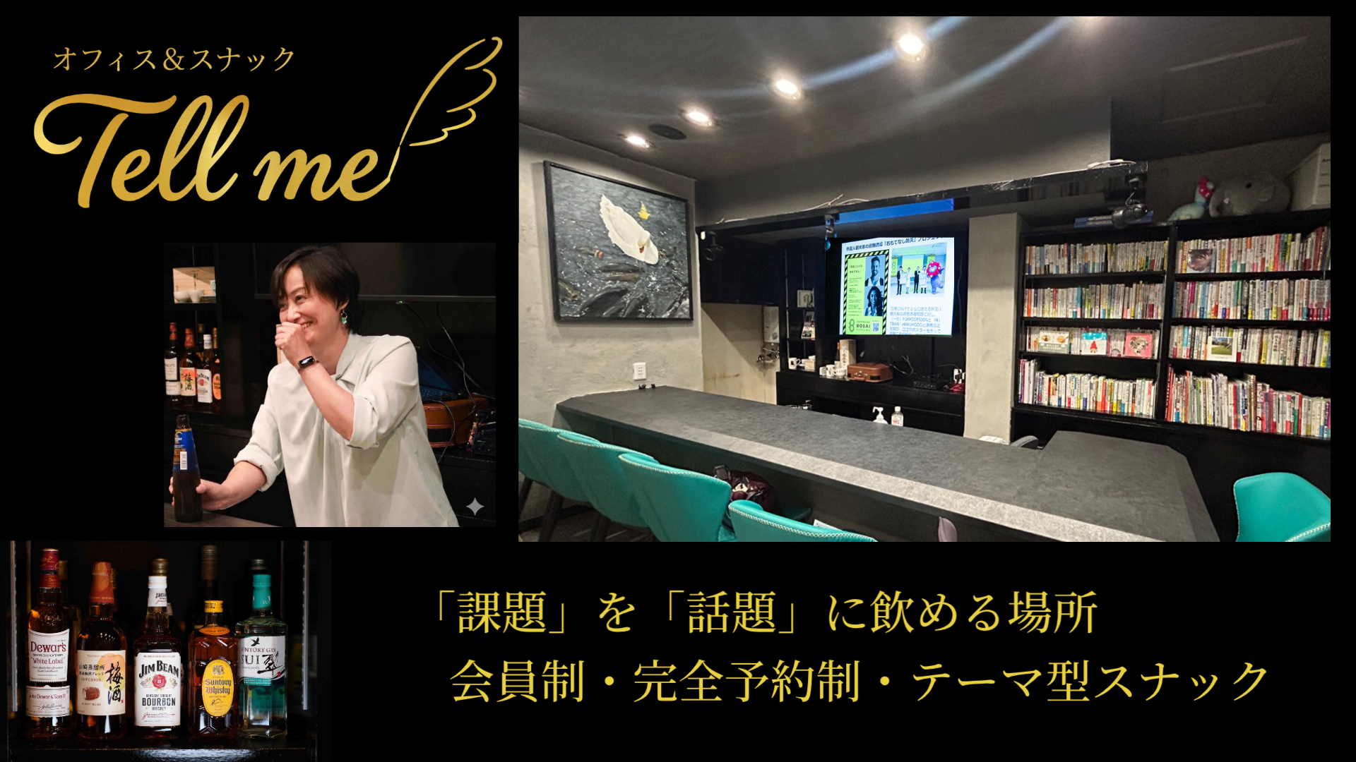 オフィス＆スナックTellme
